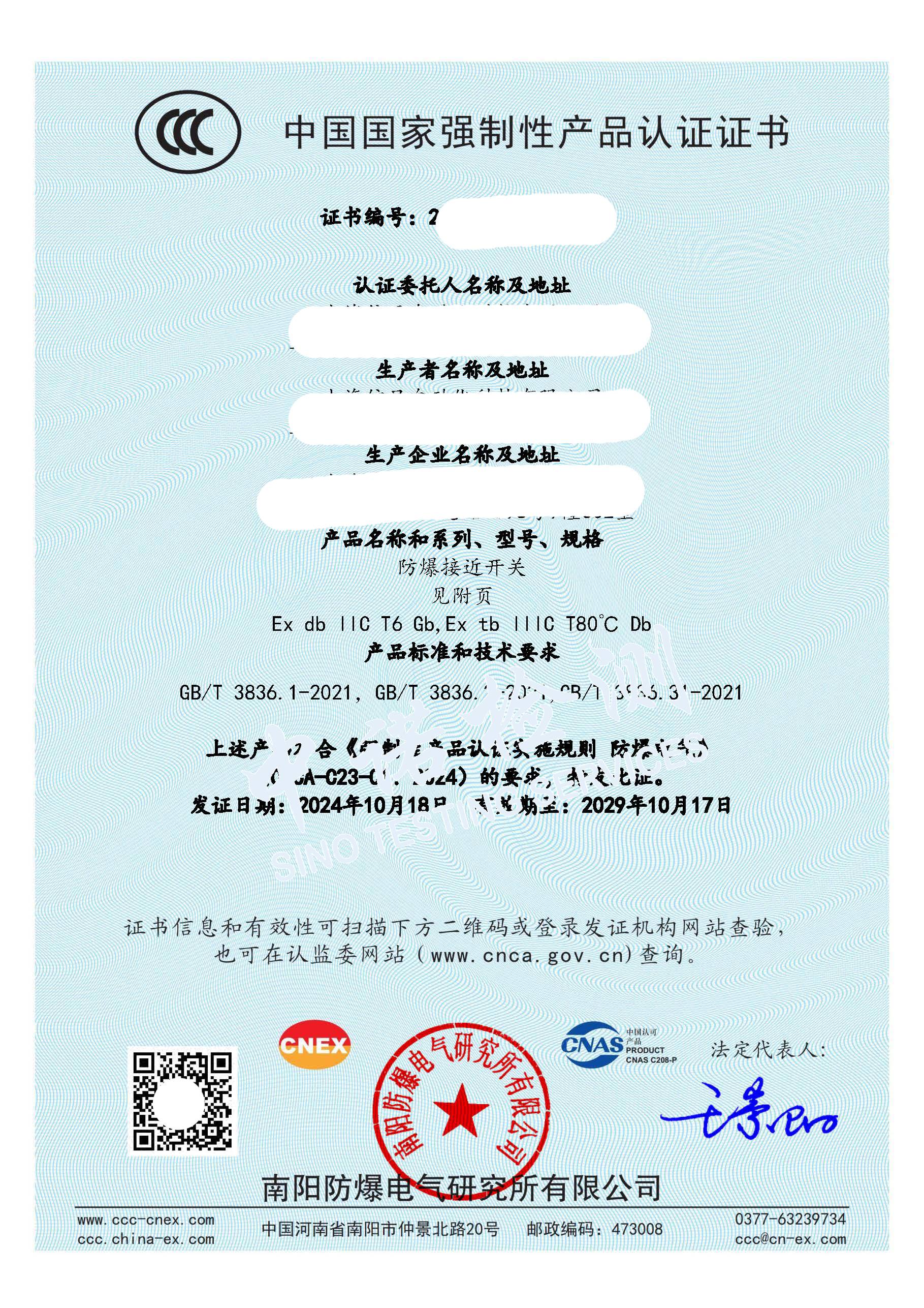 380-防爆接近開(kāi)關(guān)-CCC證書_頁(yè)面_1 (1).jpg