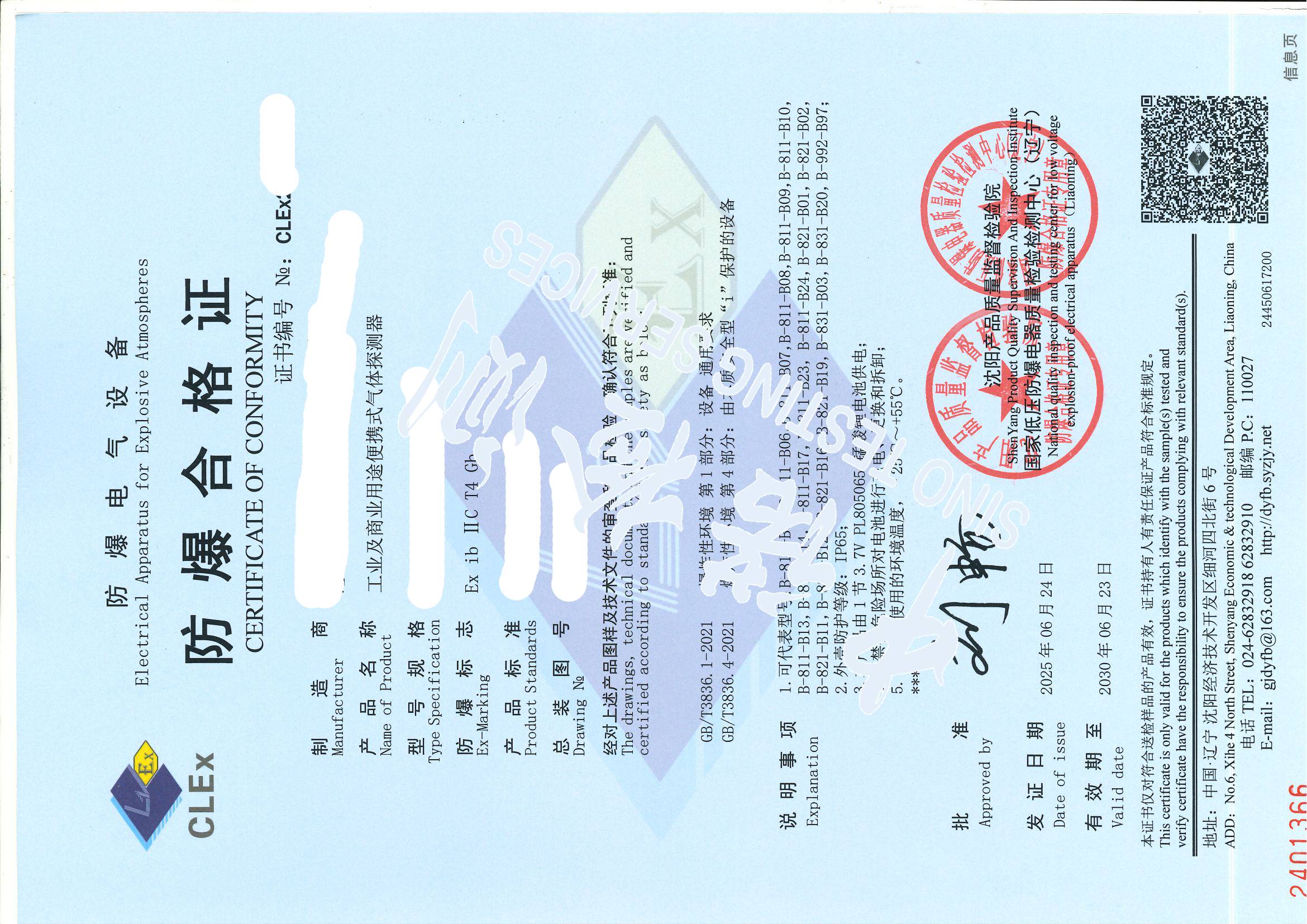 489-工業及商業用途便攜式氣體探測器 ib IIC T4_頁面_2 (1).jpg