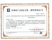 《防爆電氣設(shè)備安裝、檢修、維護(hù)資格證書(shū)》辦理?xiàng)l件和流程