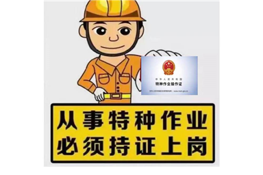 防爆電工證|區別于防爆電氣設備安裝檢修維護資質證書